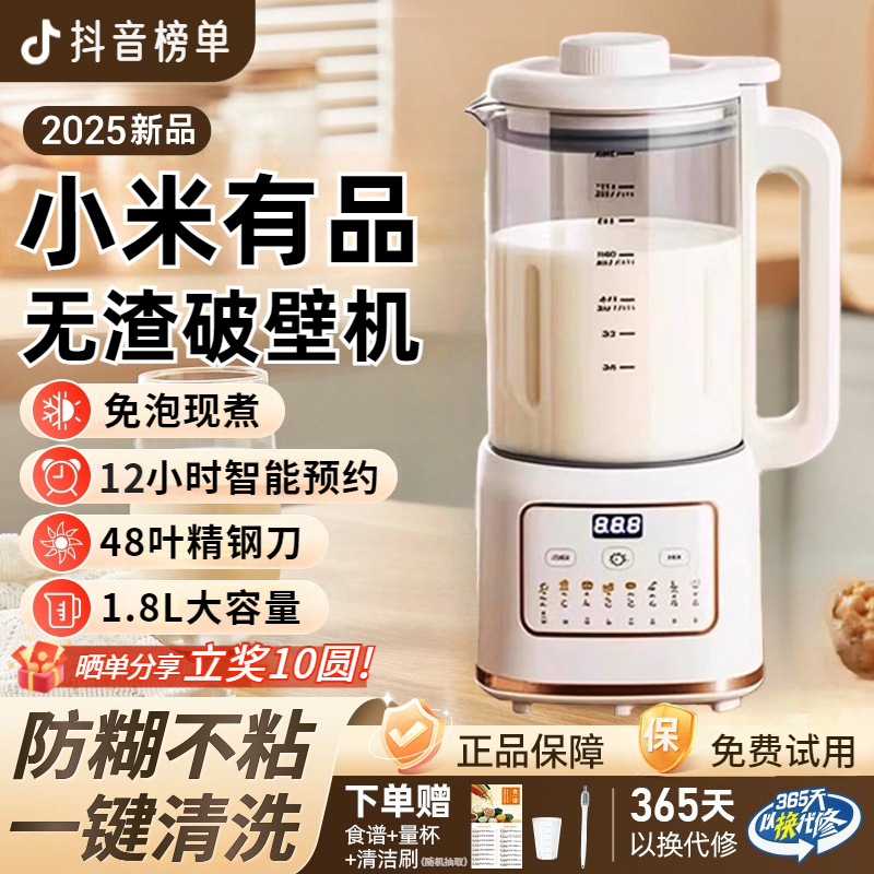 小米有品多功能破壁机家庭家用全自动静音无渣免煮榨汁一体豆浆机