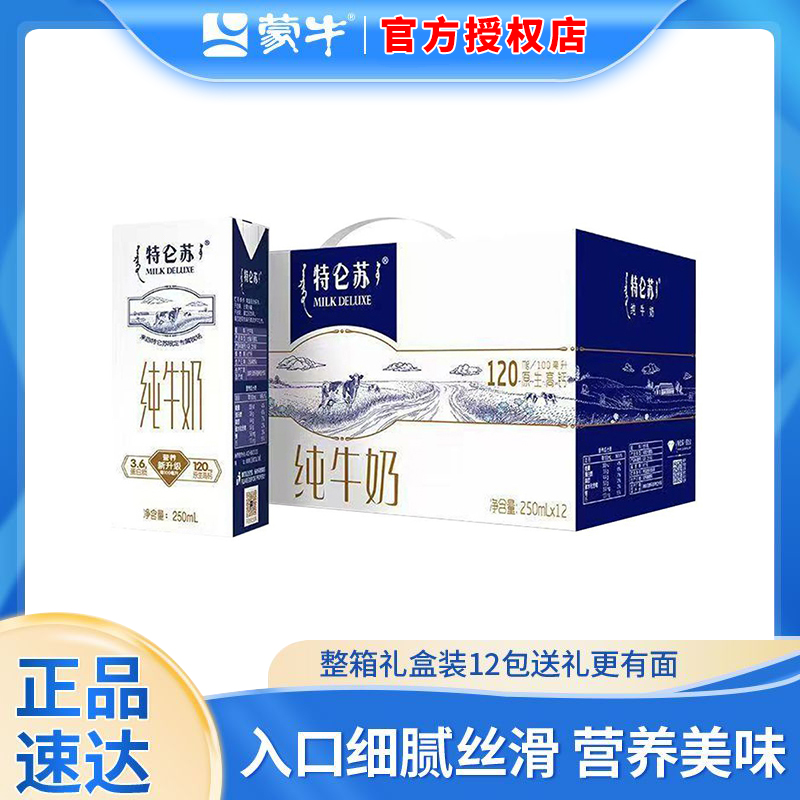【4月产】蒙牛特仑苏纯牛奶苗条装250ml*12盒高钙高蛋白质营养早餐