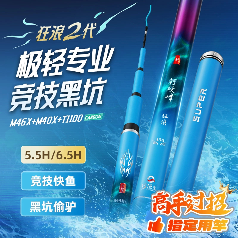 【现货上新】巧渔夫轻硬峰【狂浪】超轻超硬黑坑竿竞技竿飞磕飞抄鱼竿
