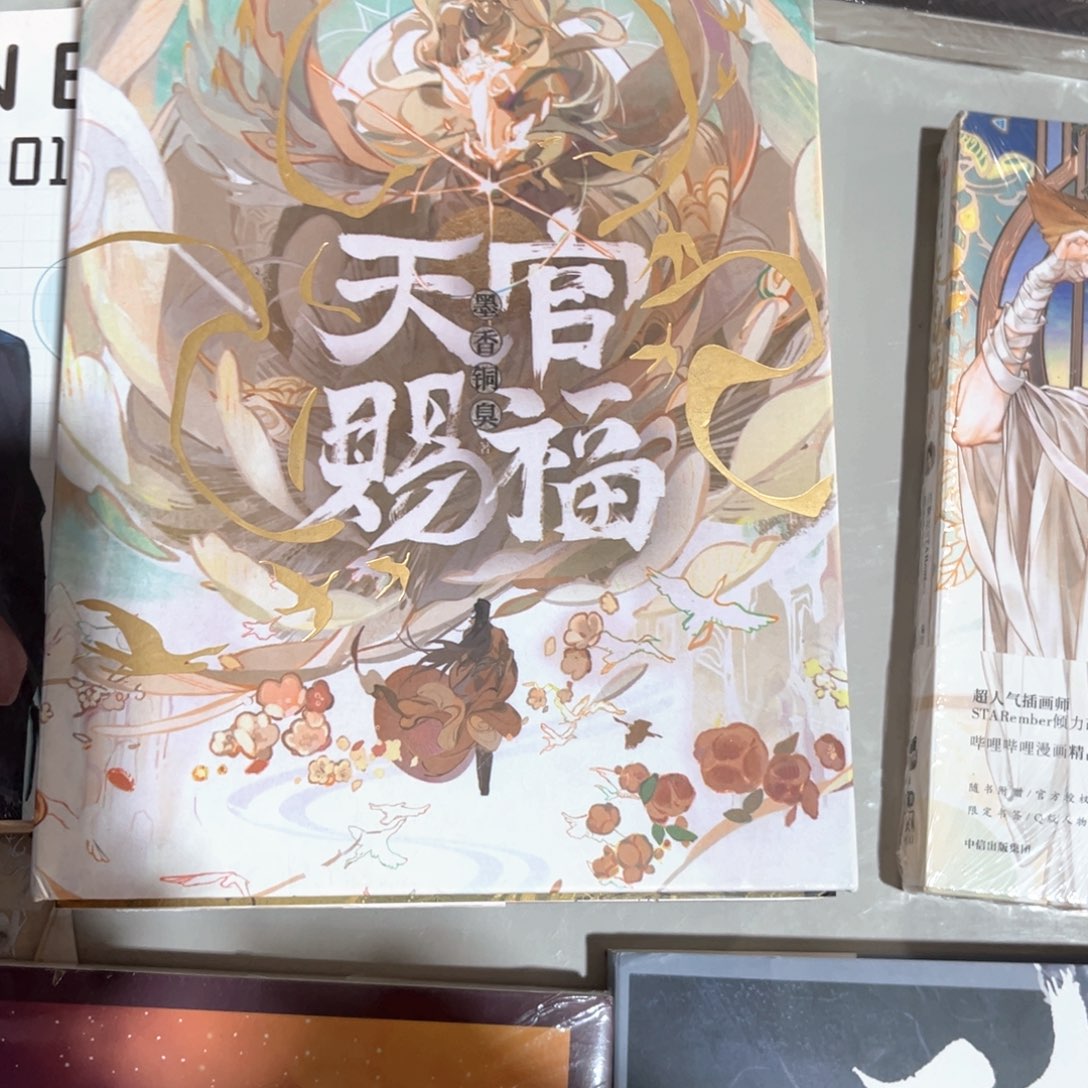 天官线装新书全套福利