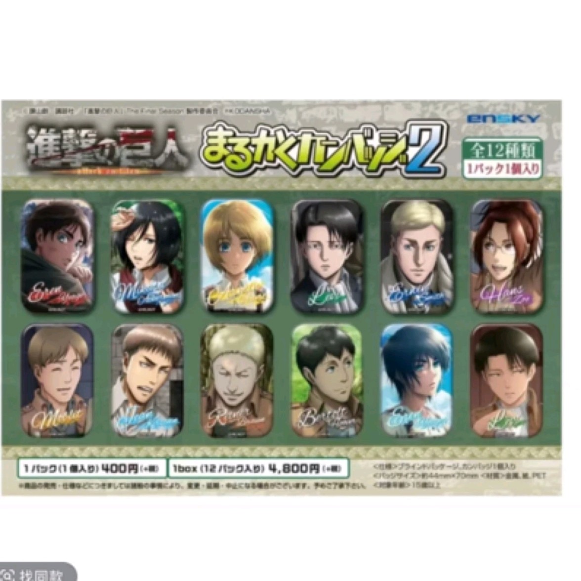 进击的巨人 看海方吧唧徽章默认代拆