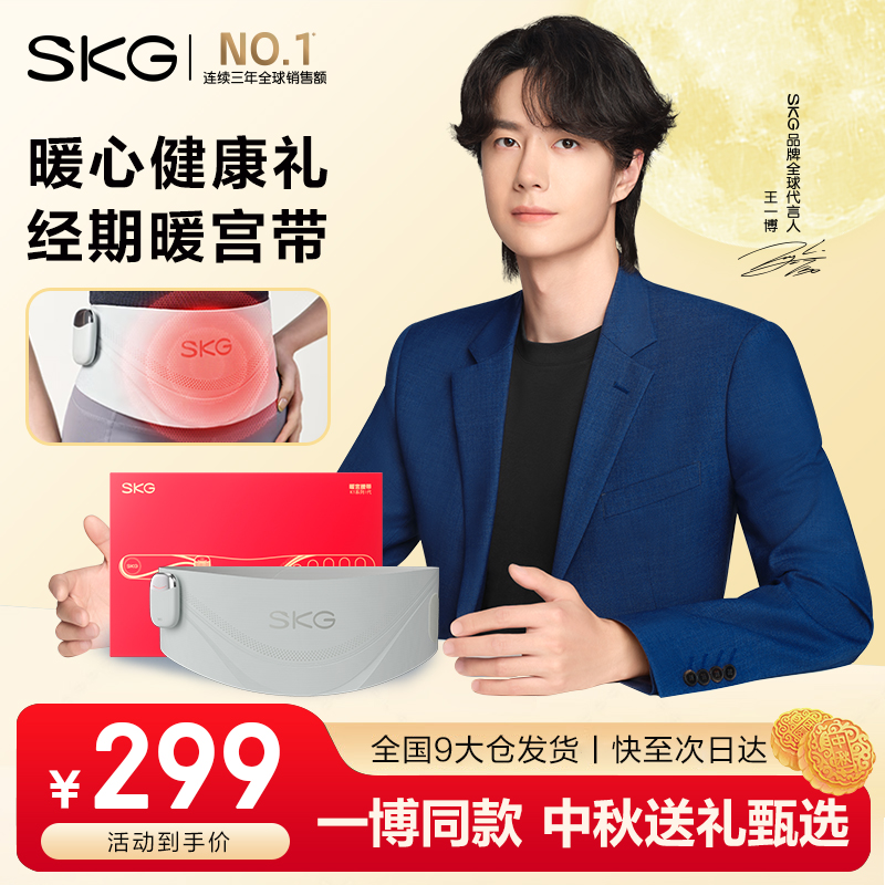 SKG暖宫暖腹腰带K1女生大姨妈神器热敷暖宝宝送女朋友中秋节礼物