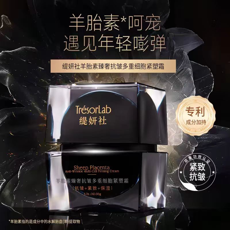 【表弟严选】羊胎素抗皱多重细胞紧塑霜 玻色因保湿紧致霜