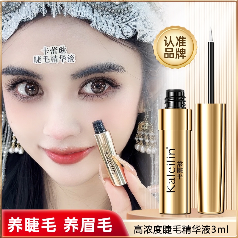 Kaleilin卡蕾琳睫毛液