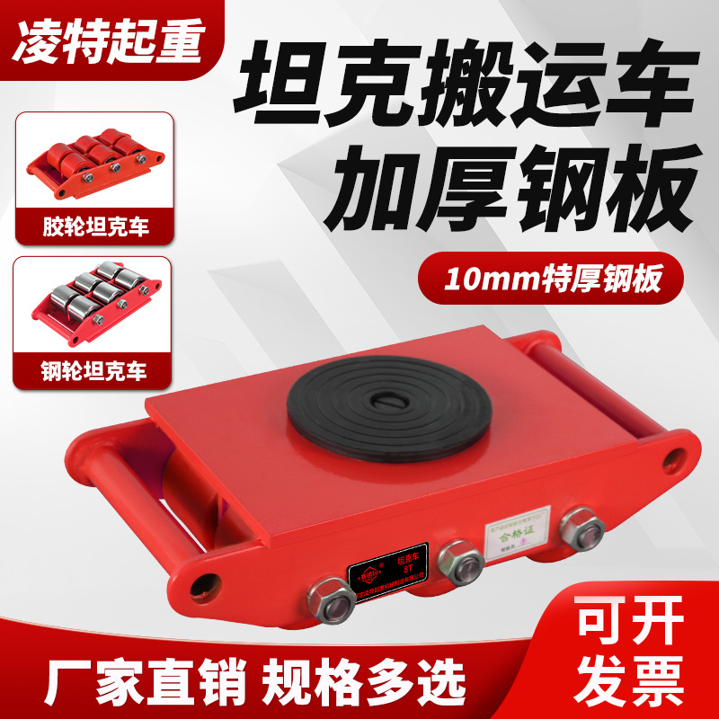 搬运坦克车重型设备移位器万向胶轮钢轮尼龙轮地牛可转向直行