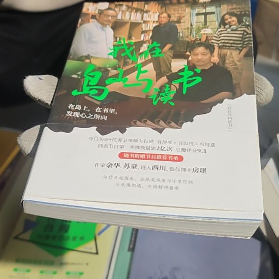 我在岛屿导读（务必塑封）