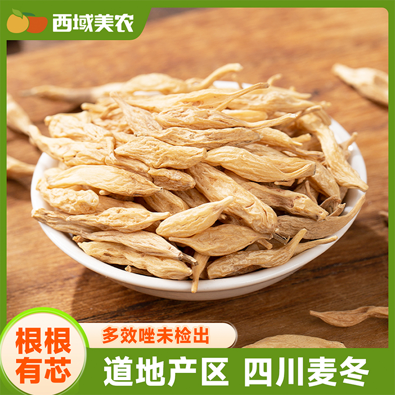 西域美农四川麦冬100g/罐 原色无熏硫膨大剂未检出 干瘪懂行的入