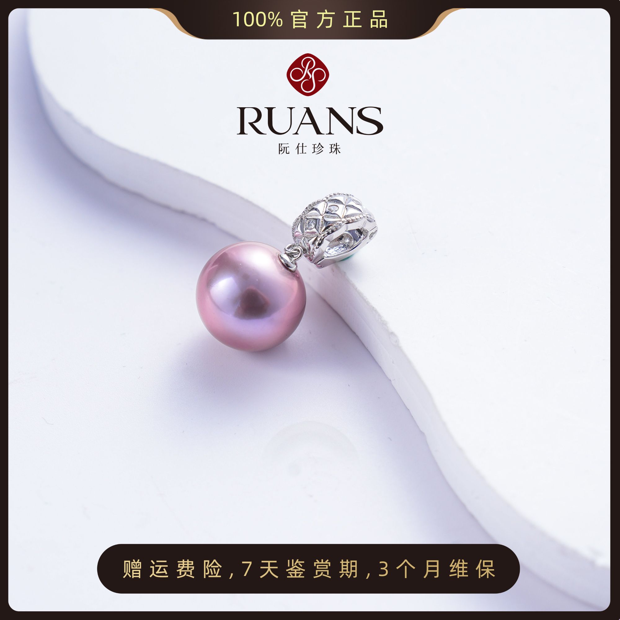 阮仕珍珠官方【普罗旺斯】淡水紫珠珍珠吊坠14-15mm爆大双11特惠