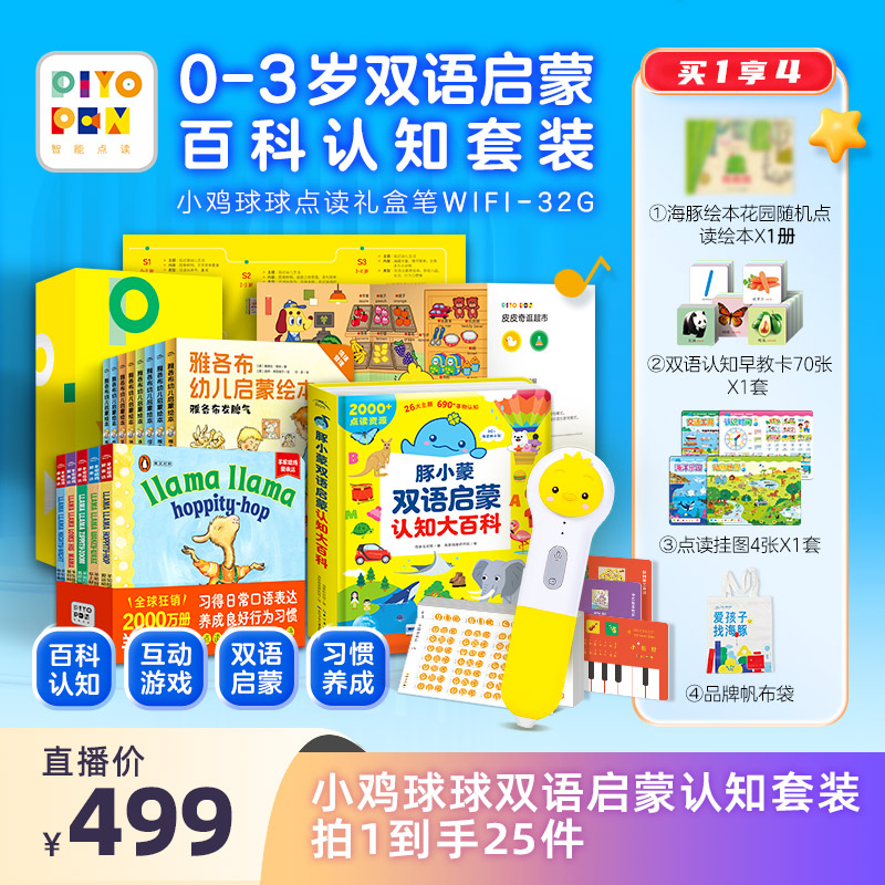 小鸡球球0-3岁双语启蒙百科认知套装32Gwifi版极简盒点读笔