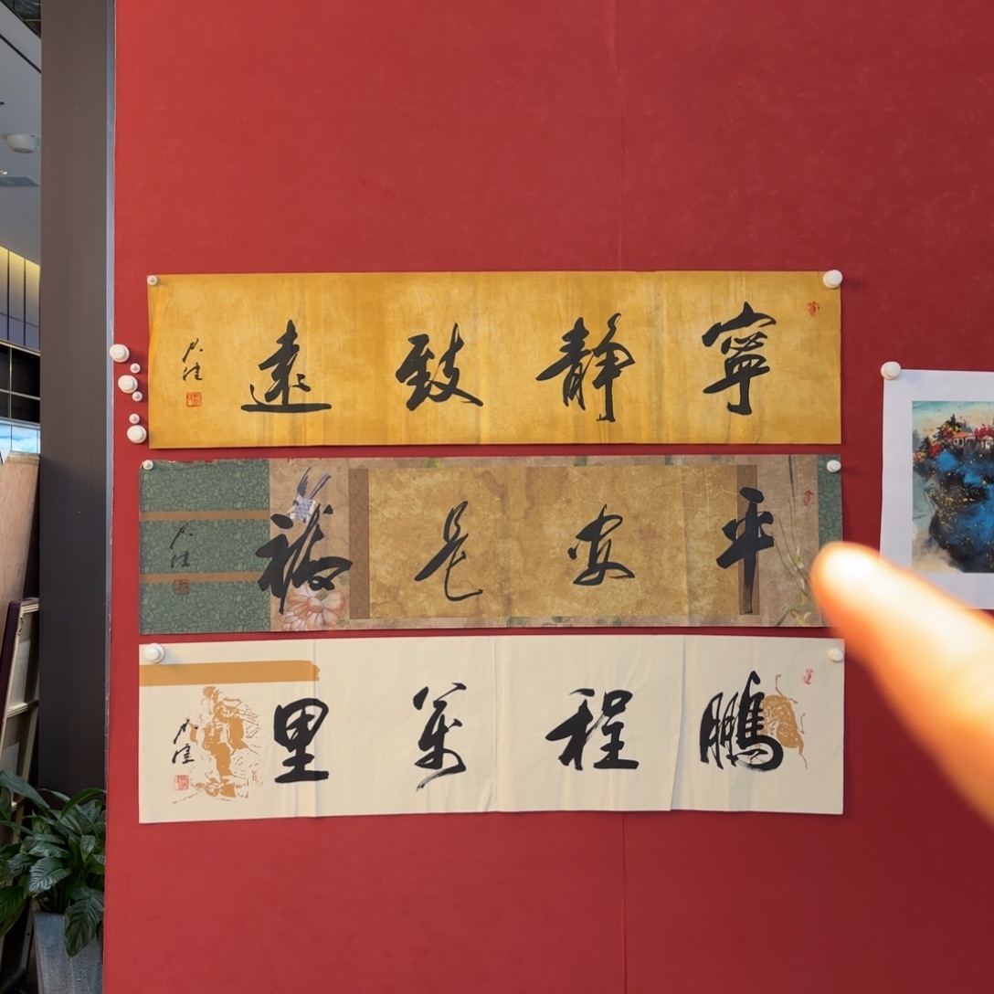 横款精品书画作品
