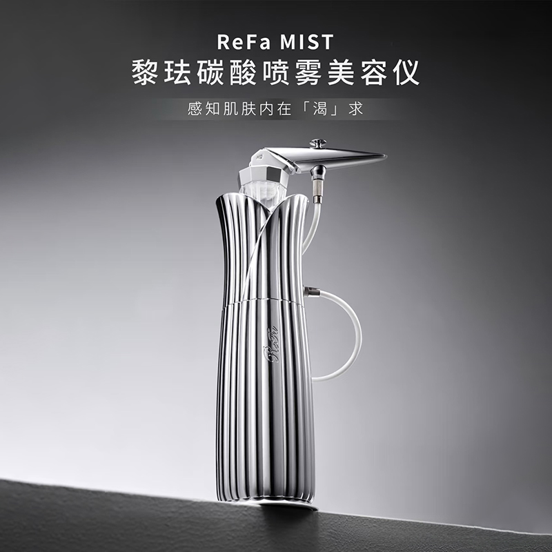 Refa MIST 碳酸喷雾美容仪家用