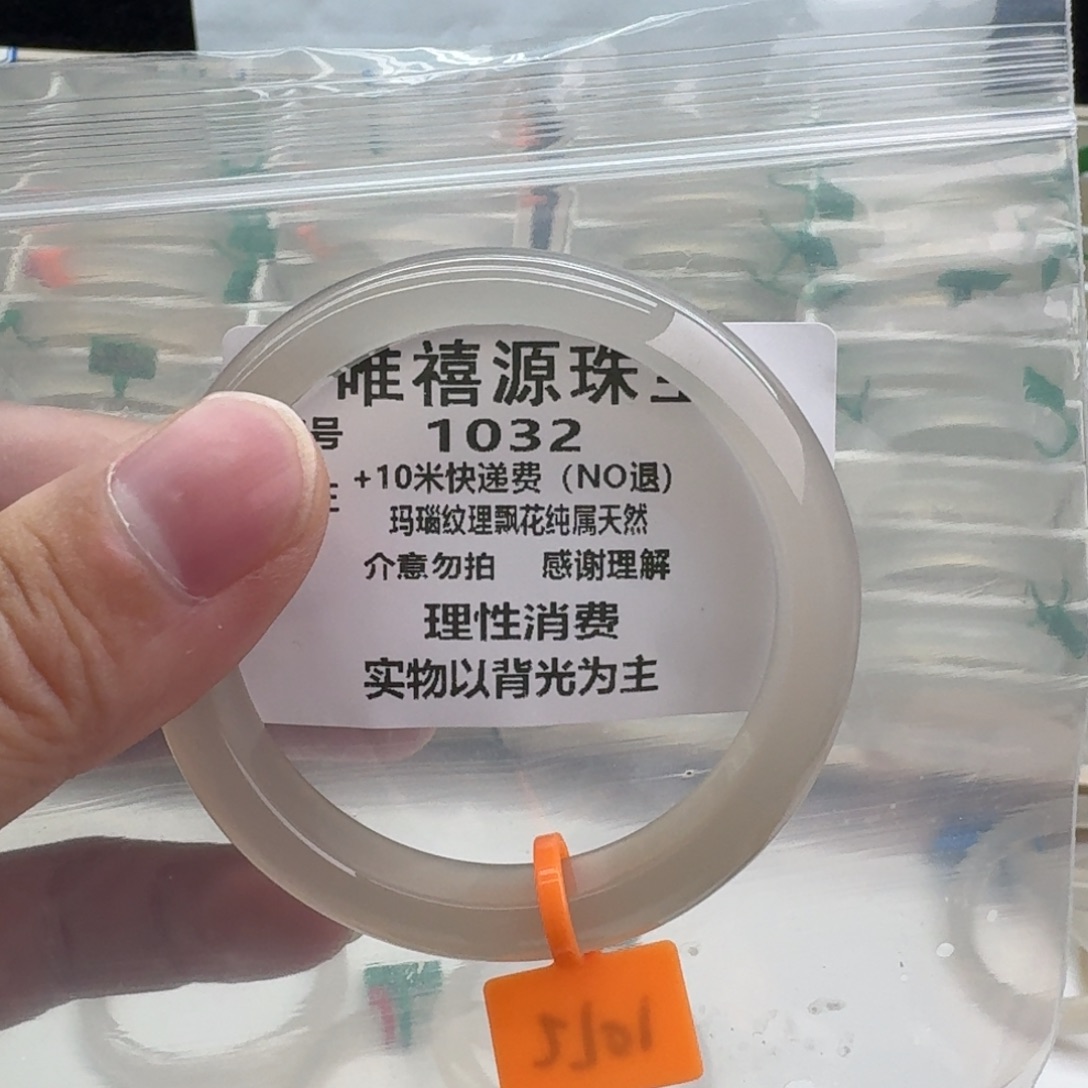 L***.玛瑙/玉髓未镶嵌手镯54。   1032