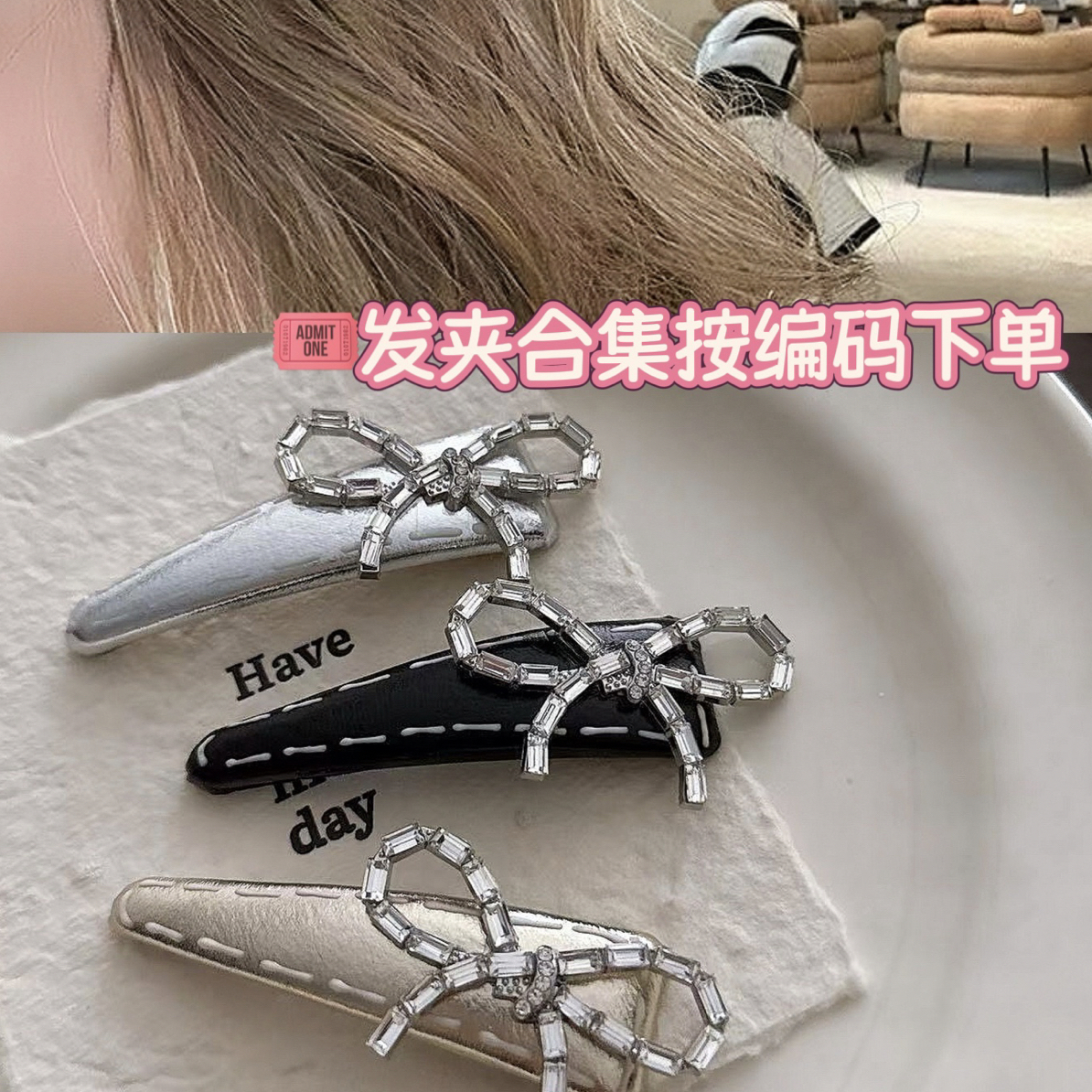 发夹抓夹合集按编码下单