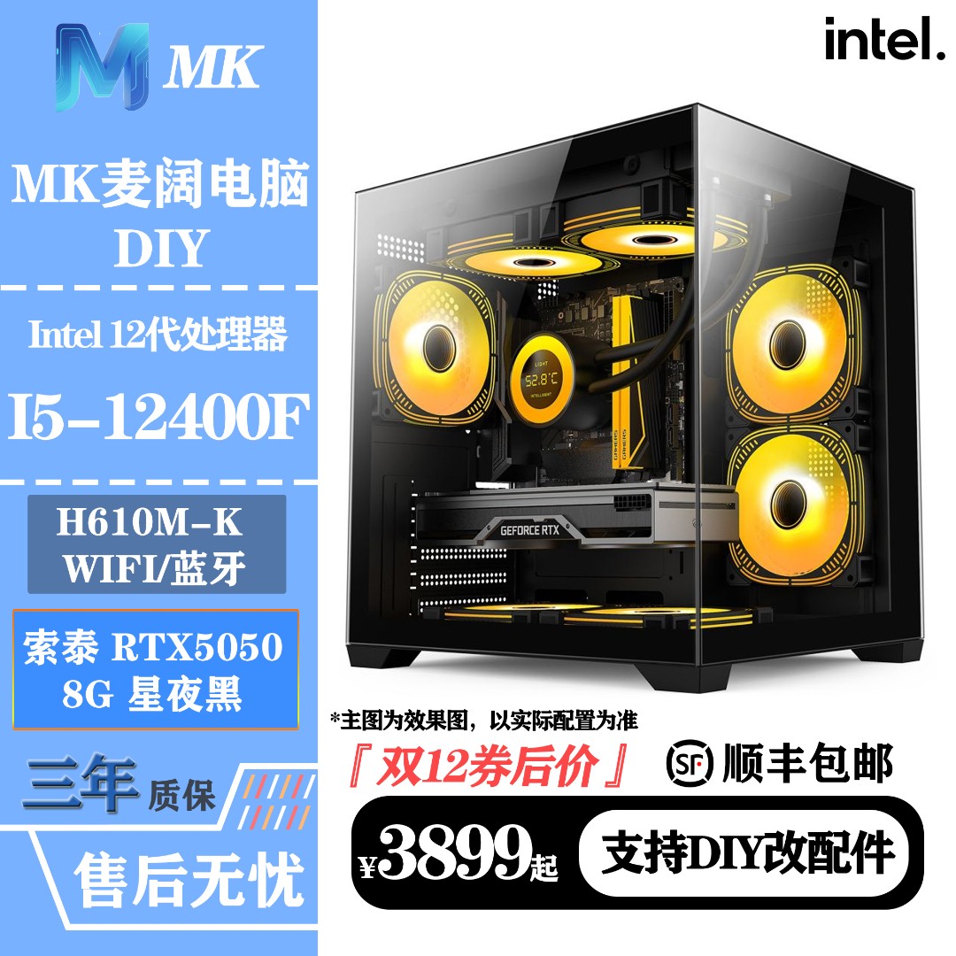 『MK麦阔搞机』12400F+5050+16G 鑫谷海景房游戏主机 3A网游通吃