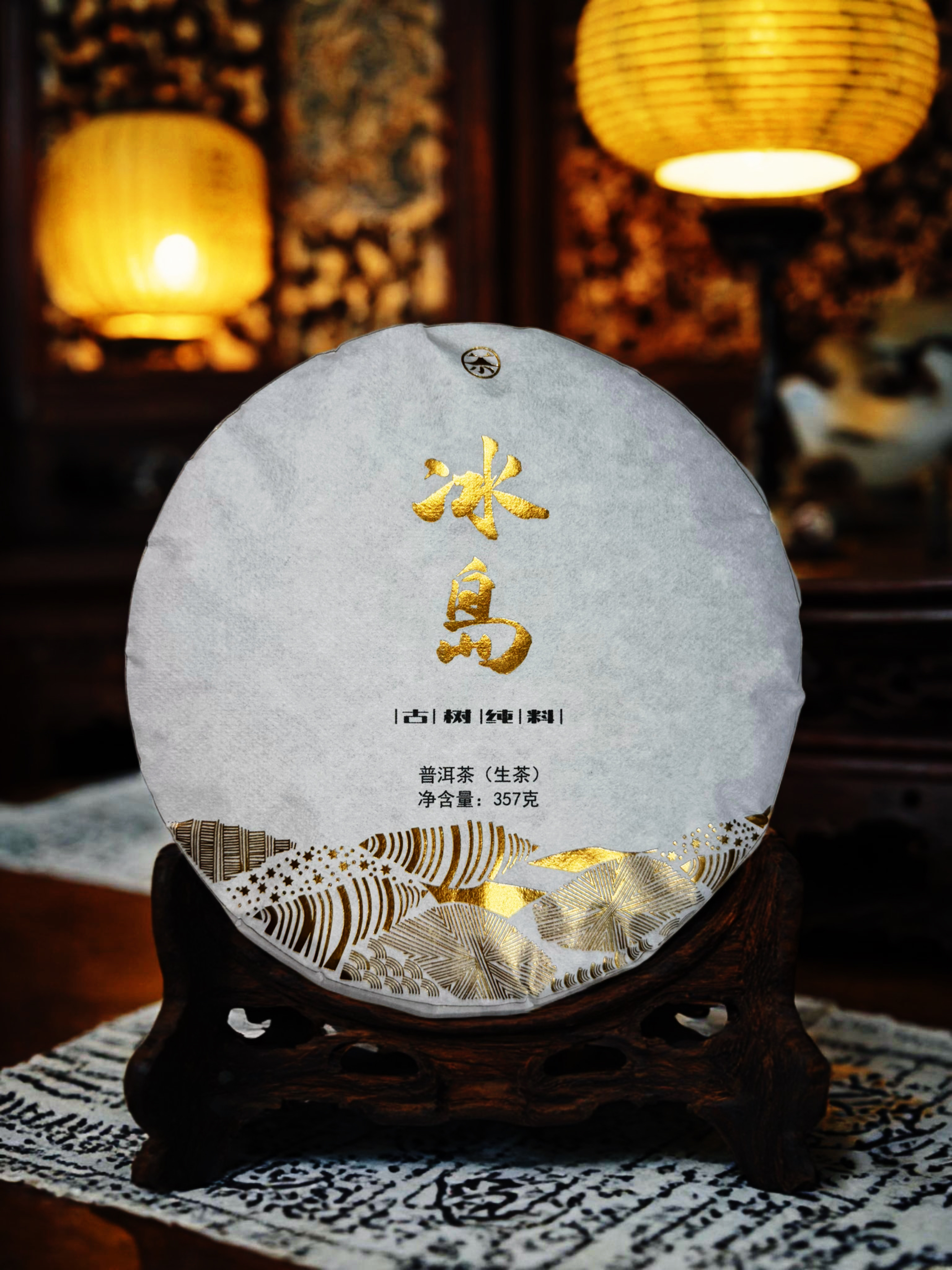  2014年【冰岛-古树纯料-357g】普洱茶/生茶/附带同款茶样