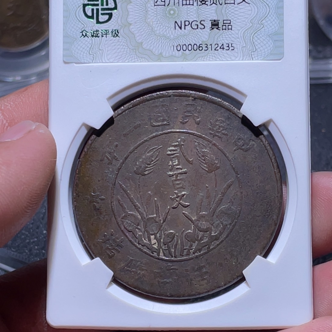 金属江南收藏江南柴2435