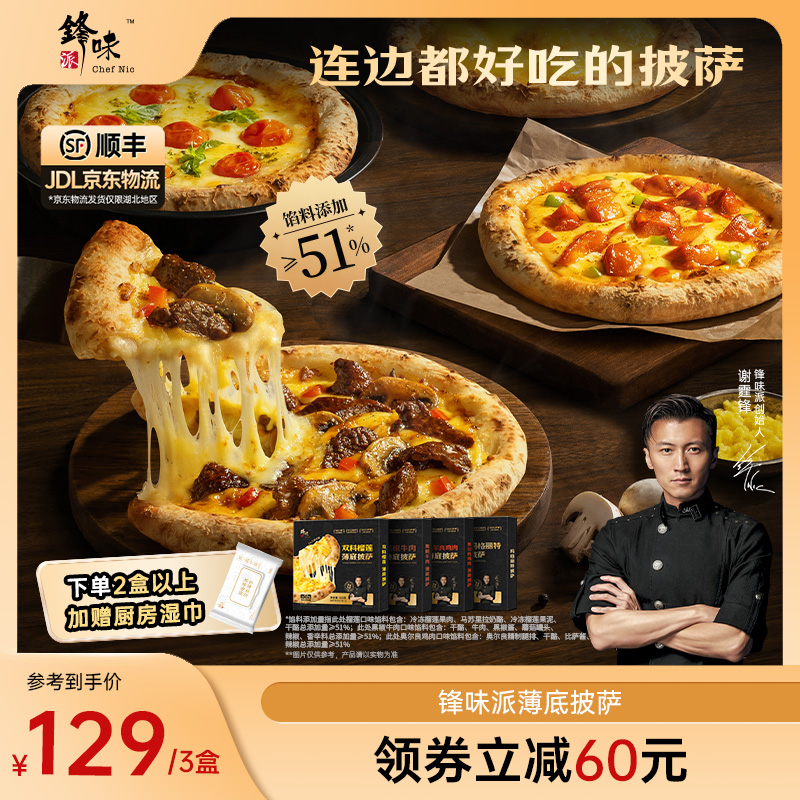 【达人专属】锋味派薄底披萨加热即食空气炸锅半成品速食早餐-TZ