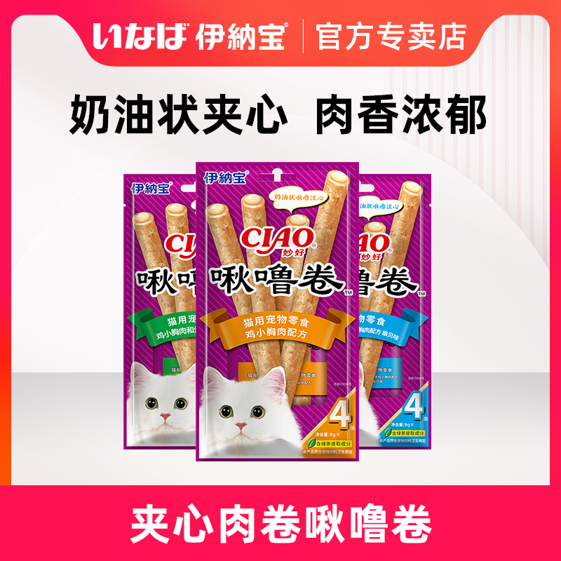 伊纳宝【奶油夹心啾噜卷】猫咪零食猫条鸡肉鱼肉干猫条猫饭主食包