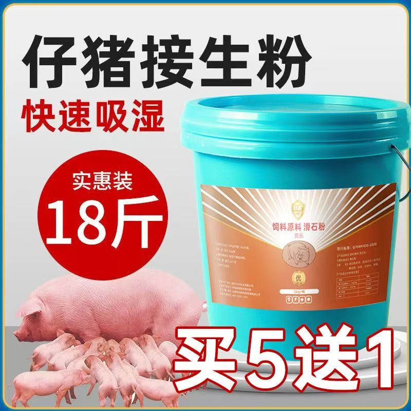 小猪接生粉仔猪爽身干燥消毒粉母猪产前产后用品饲料添加剂
