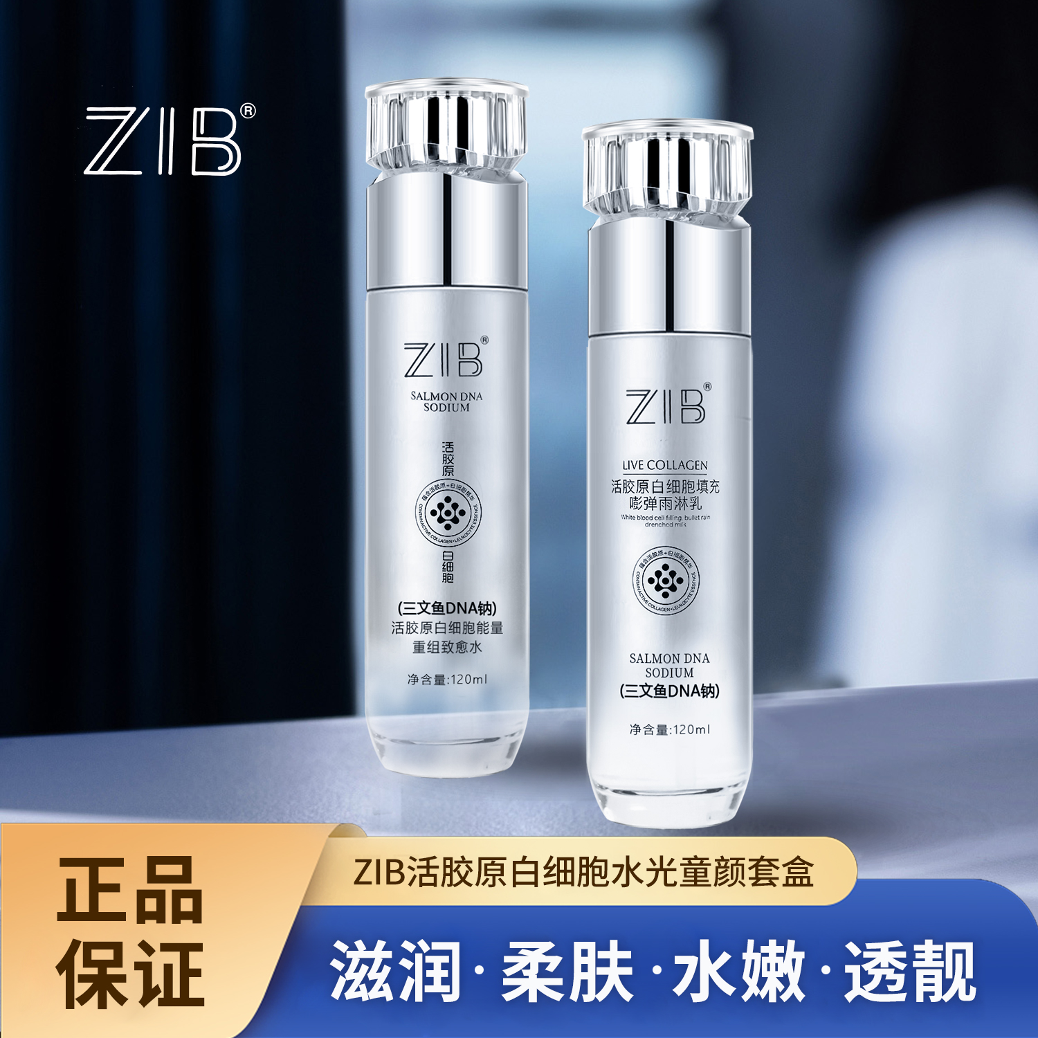 ZIB活胶原白细胞水光童颜套盒