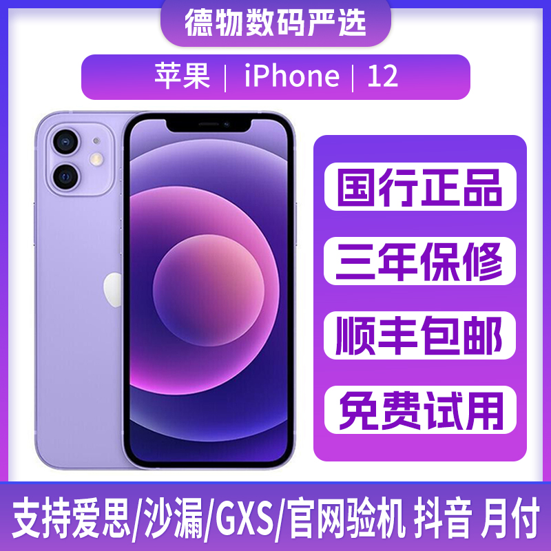 95新 Apple/苹果 iPhone12国行双卡5G原装正品双摄靓机严选手机