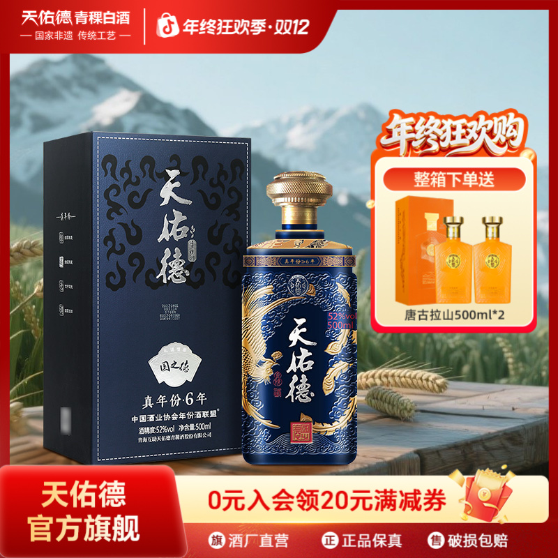 天佑德国之德真年份52度白酒古法工艺清香型白酒礼盒装52度500ml