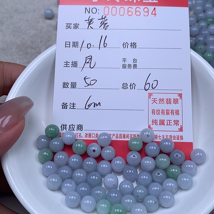 出***蓉翡翠散珠珠子。    