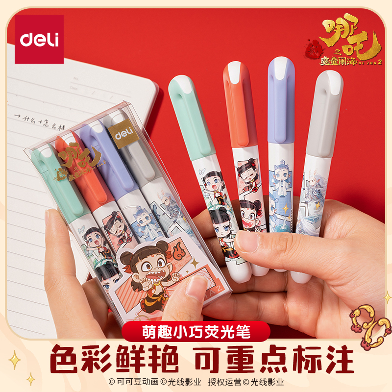 【哪吒联名】得力荧光笔学生用划重点标记笔初中生彩色软头记号笔