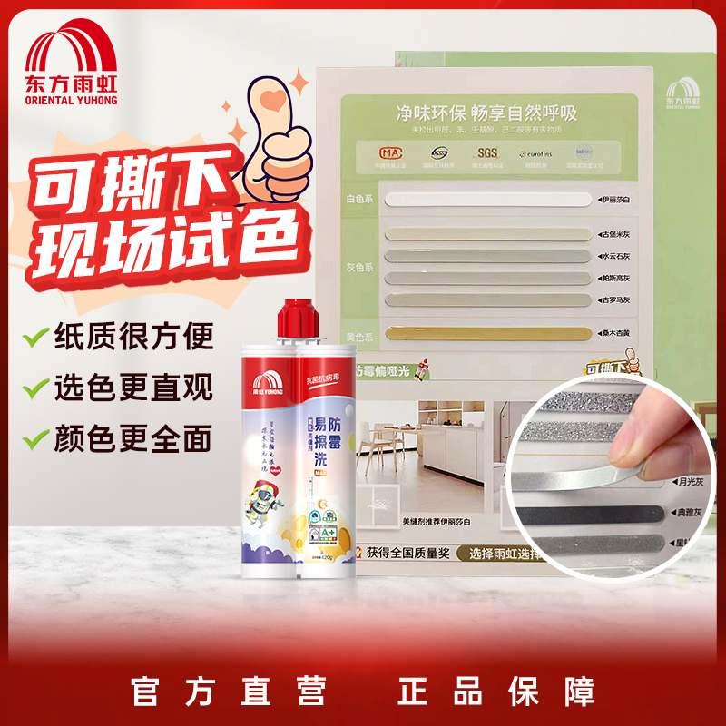 【防霉/肤感色卡小样】雨虹美缝剂小样瓷砖地砖专用勾填缝剂色卡