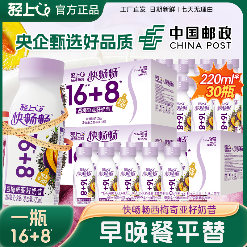 【30瓶】西梅奇亚籽奶昔饮品黄金牧场奶源好食材代餐奶昔饮品