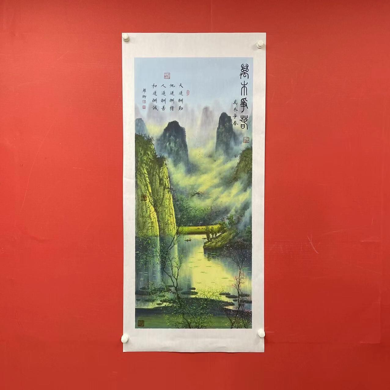 竖幅山水画《万木争春》宣纸-葛