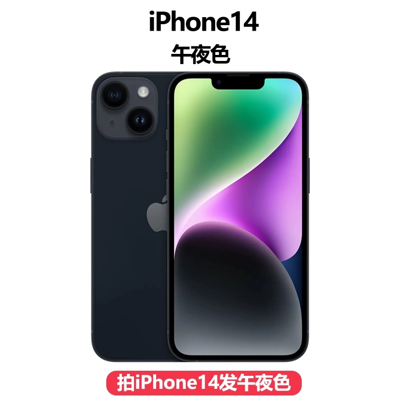 99新 Apple/苹果 iPhone 14 全网通5G苹果