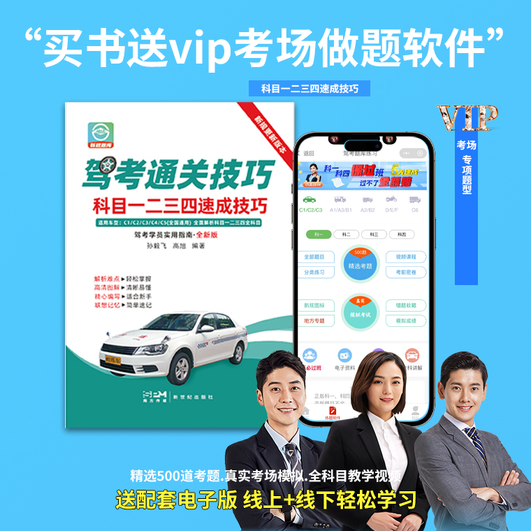 【科一轻松过】25年更新版科目1234技巧书（视频解析+技巧解析）