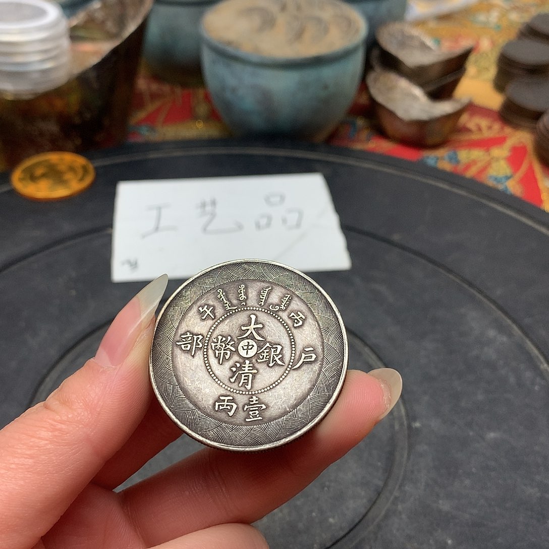 一手币子复古工艺品