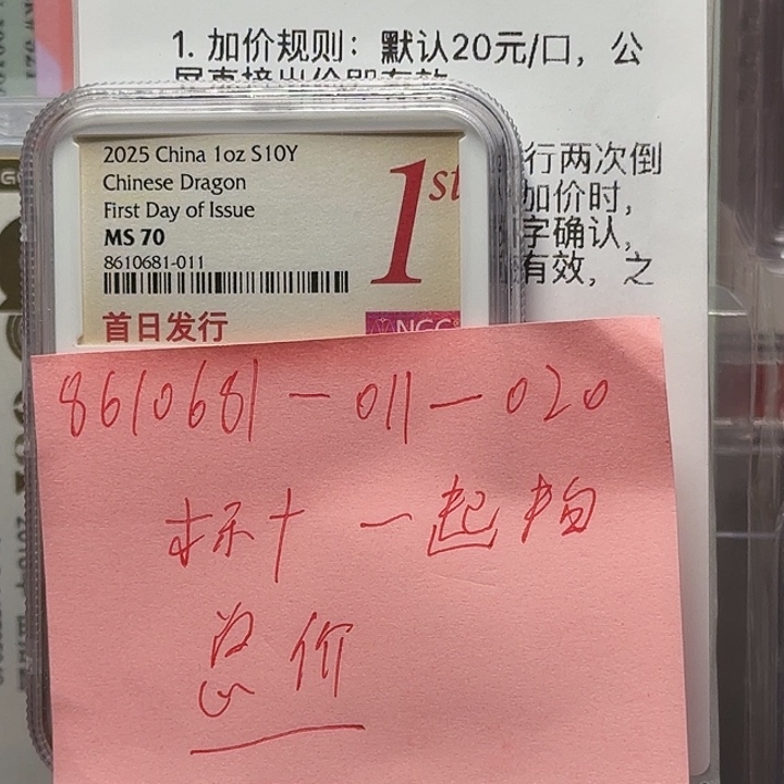 平***8纯银011，中国龙银币首日红标70分，加两枚神龙。