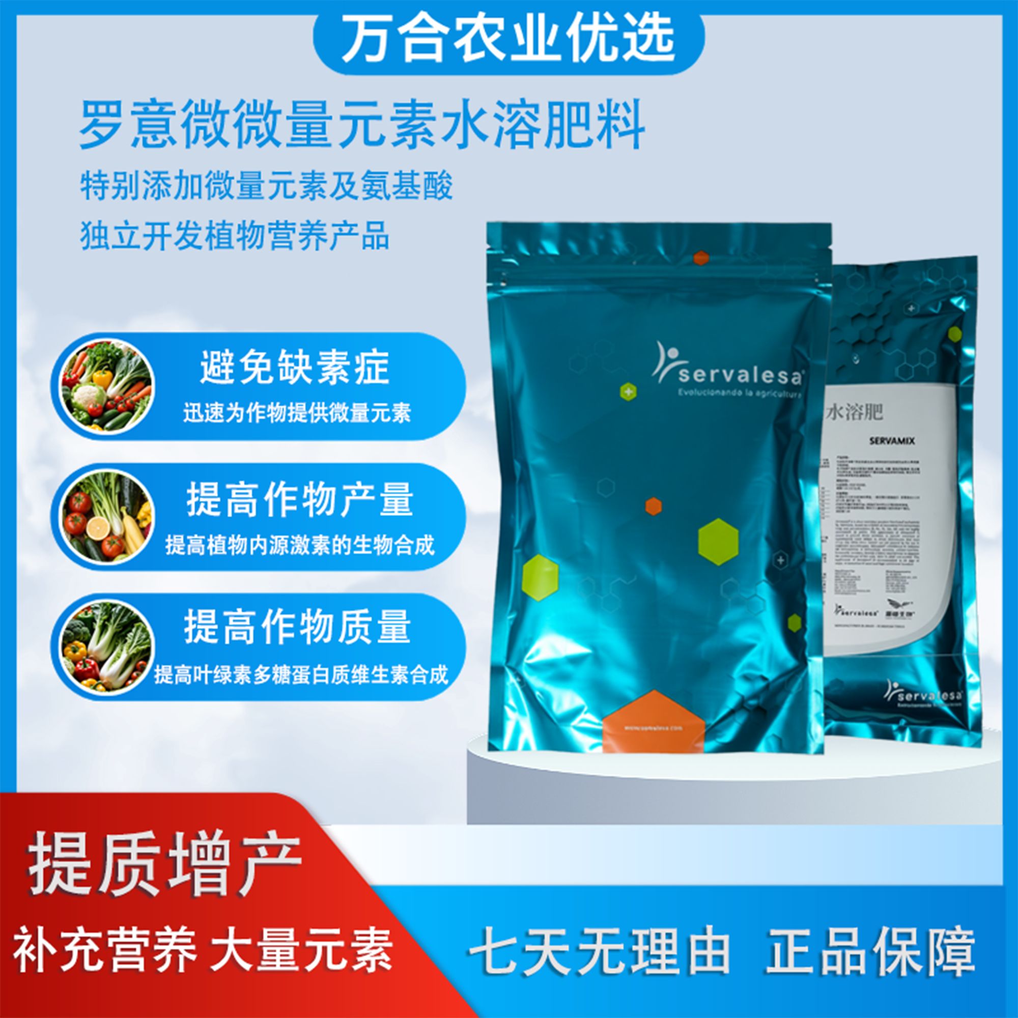 微量元素水溶肥【西班牙进口】罗意微