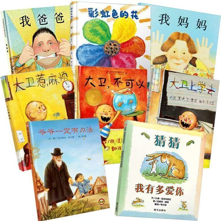 儿童启蒙绘本成长故事经典读物正版新版