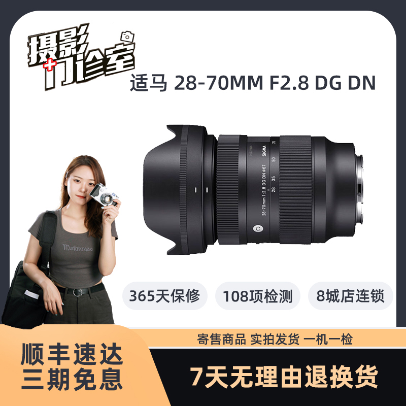 99新 Sigma/适马 28-70mm F/2.8 DG DN 全画幅挂机大光圈变焦镜头