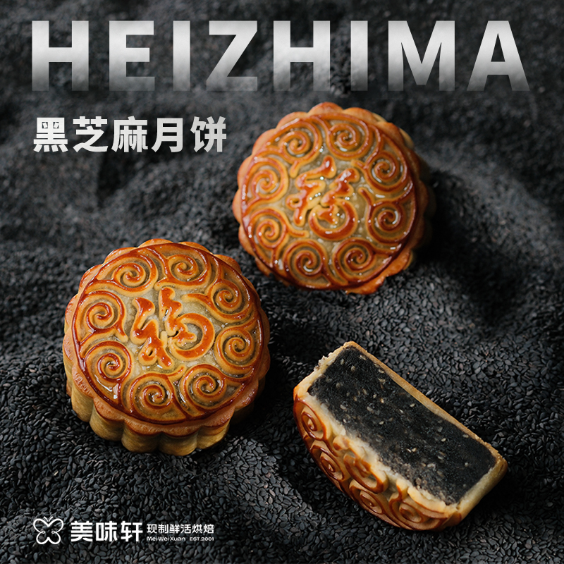 送礼礼盒低糖金装浓香营养黑芝麻月饼传统经典广式糕点