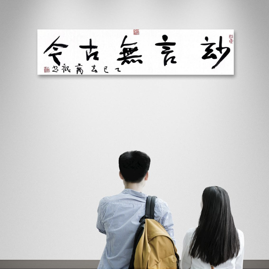 半醒斋主人上官万龙一平尺书法吉语