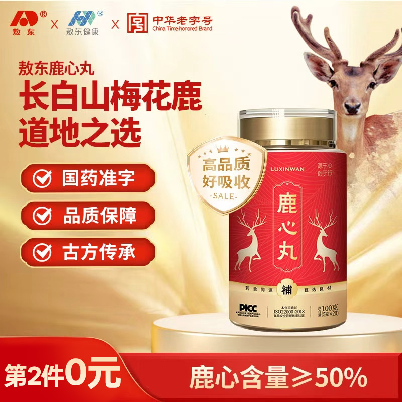 敖东鹿心丸长白山道地梅花鹿50%鹿心丸