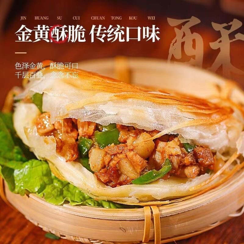 【外酥里嫩】老潼关肉夹馍饼胚千层饼烧饼夹肉营养早餐即速食
