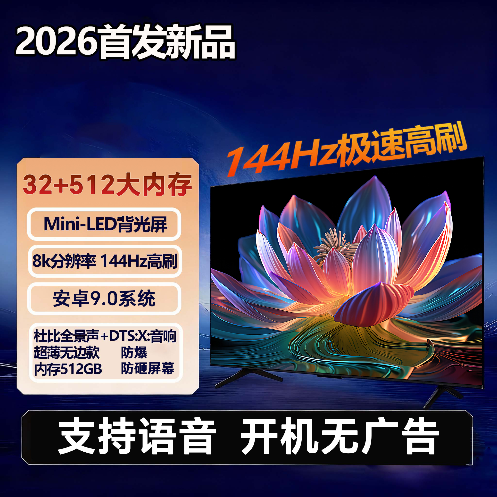 【90英寸长195高112】智能语音超高清144HZ高刷防爆超薄投屏电视机