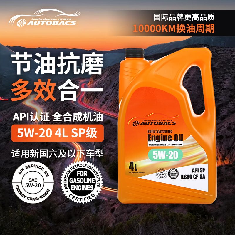澳德巴克斯全合成机油低灰分润滑油5W-20SP丰田本田专用汽车用