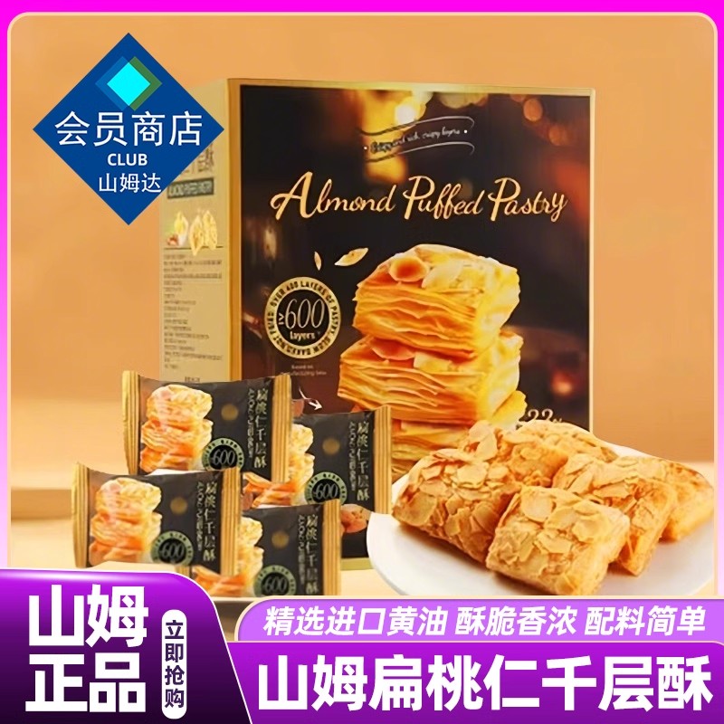 山姆正品代购tafe扁桃仁千层酥松塔酥脆低糖蛋挞口味休闲零食