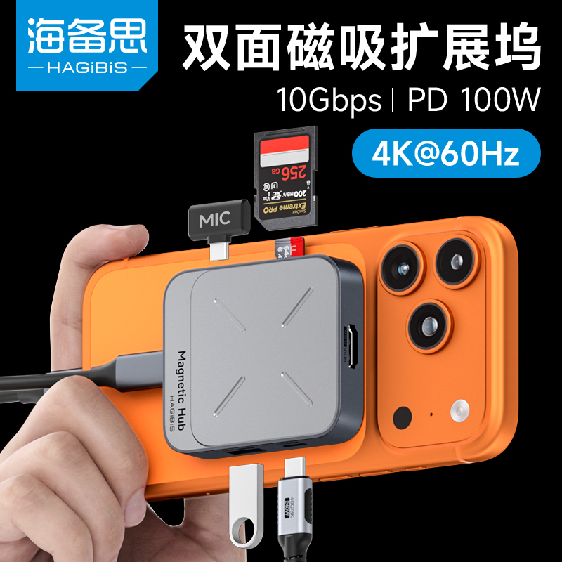海备思磁吸拓展坞typec扩展转接头hub4.0读卡多功能分线适用苹果