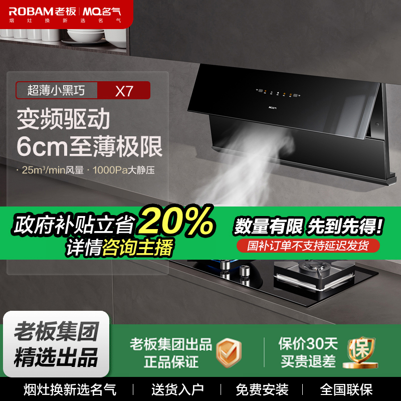 MQ名气小黑巧X7超薄油烟机挥手智控侧吸免洗大吸力【老板集团出品】