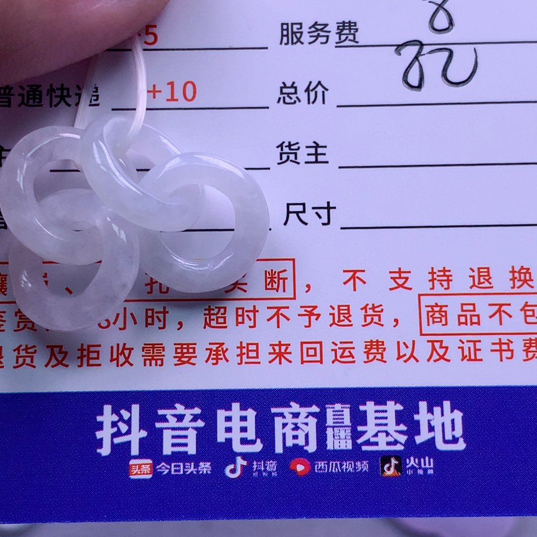 翡翠挂件未镶嵌自**生