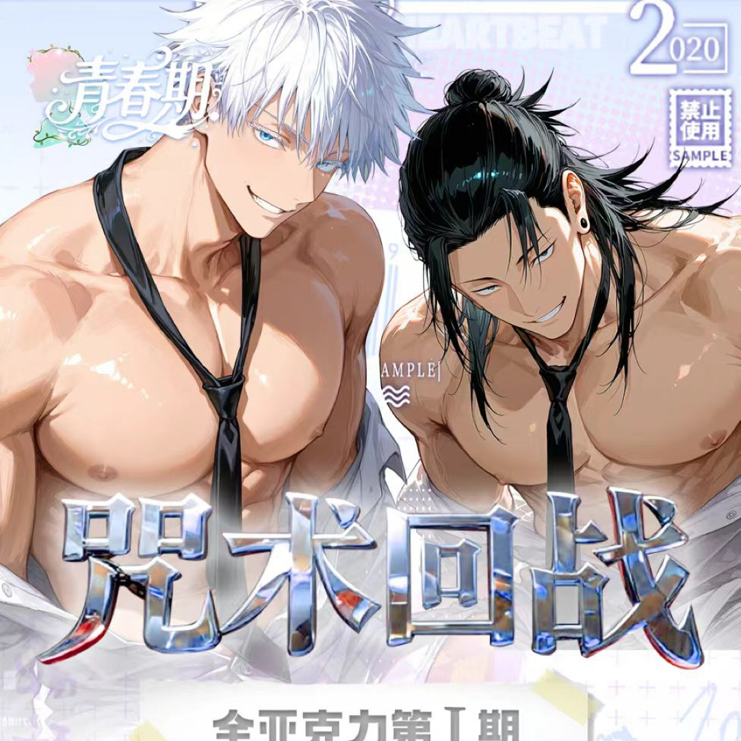 青春期文创咒术回战色纸盲盒