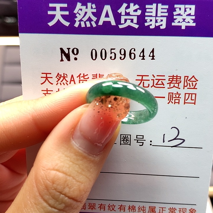 翡翠戒指未镶嵌拉派